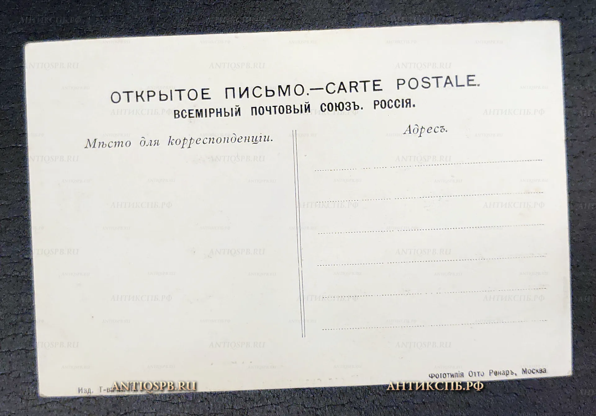 Открытка старинная, открытое письмо "Тула. Посольская улица и собор. Международный торговый банк. Аптекарские товары". Фототипия Отто Ренар, Москва. Всемирный почтовый союз. Россия. Нач. ХХ века. №7208